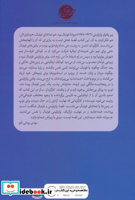 پا به توپ شمیز،رقعی،ثالث