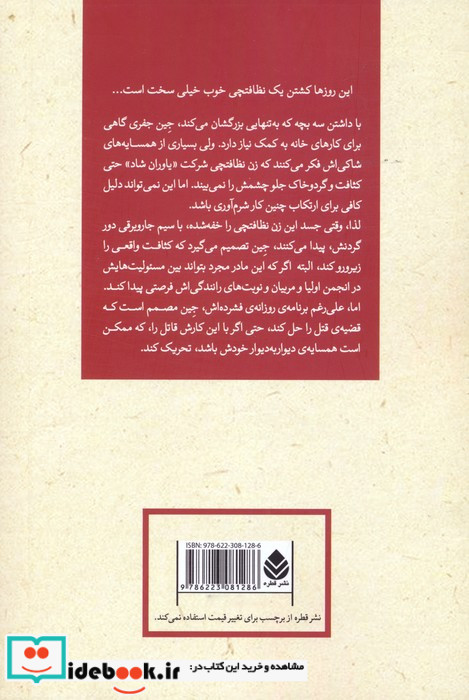 نظافت و مکافات ادبیات پلیسی 47
