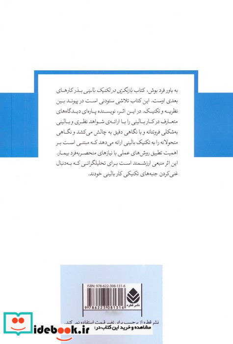 بازنگری در تکنیک بالینی