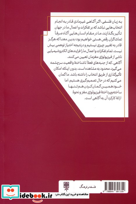 معنویت عقل گرایانه کاوشی در معنای زندگی و هستی به کمک منطق و علم