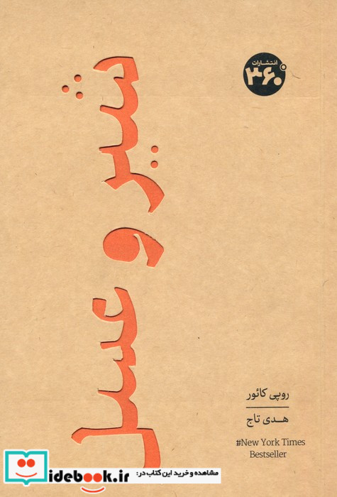 شیر و عسل
