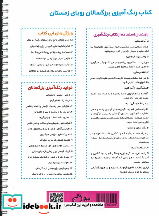 رویای زمستان رنگ آمیزی برای بزرگسالاننقش هایی برای رهایی از استرس و رسیدن به آرامش سیمی