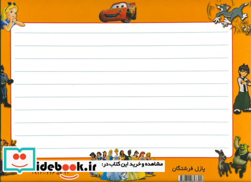 پازل 35 تکه پشت وایت بردی تام و جری گلاسه