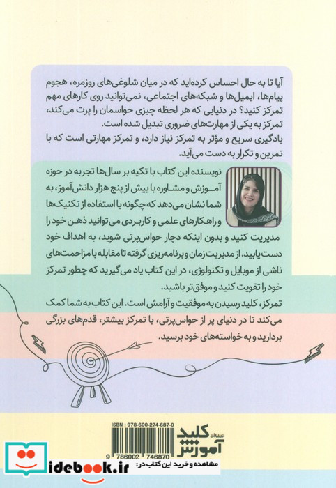 تمرکز پایدار در عصر تکنولوژی راهکارهایی برای مقابله با حواس پرتی و کاهش استرس