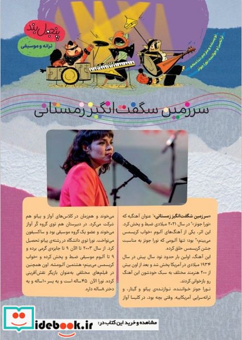 مجله ی هوپا 16 گلاسه