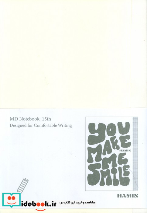 دفتر یادداشت بی خط MD NOTEBOOK طرح YOU MAKE ME SMILEکد 837 زرکوبرقعیهمین
