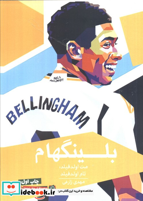 بلینگهام