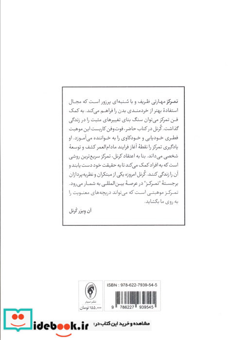 موهبت تمرکز راهنمای کاربردی خود التیام بخشی هیجانی