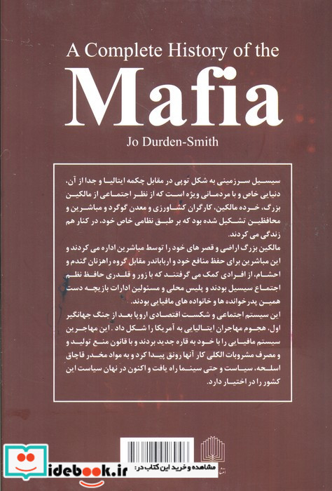 تاریخ کامل مافیا