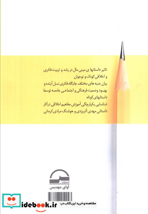 اندیشه های مینی مالیستی با تکیه بر مبانی تعلیمی آموزش و پرورش