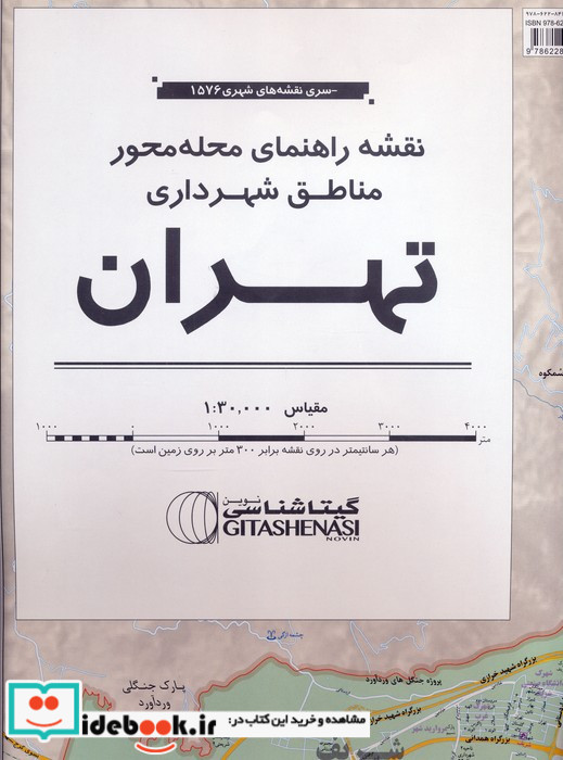 نقشه راهنمای محله محور مناطق شهرداری تهران 172100 کد 1576