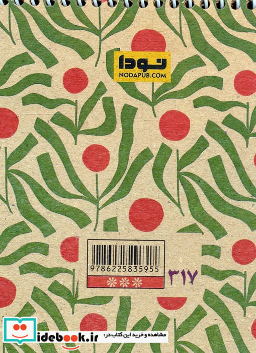 دفتر طراحی A6 کد317 سیمی