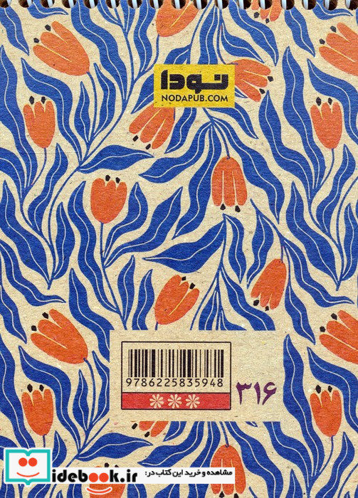دفتر طراحی A6 کد316 سیمی