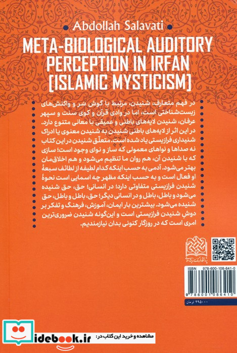 ادراک شنیداری فرازیستی در عرفان اسلامی