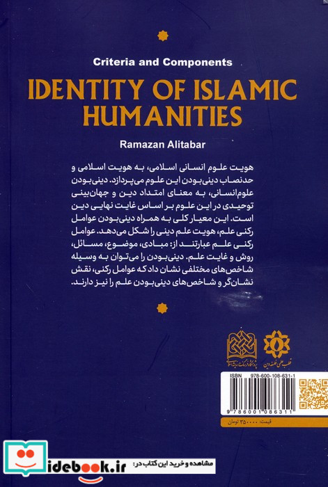 هویت علوم انسانی اسلامی معیارها و مولفه ها