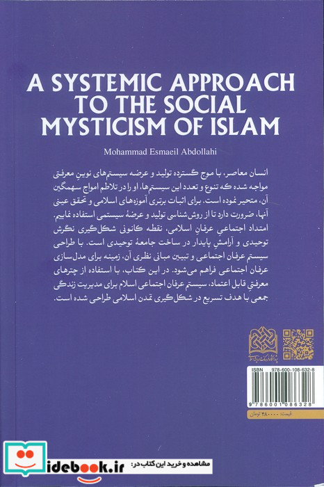 نگرش سیستمی به عرفان اجتماعی اسلام