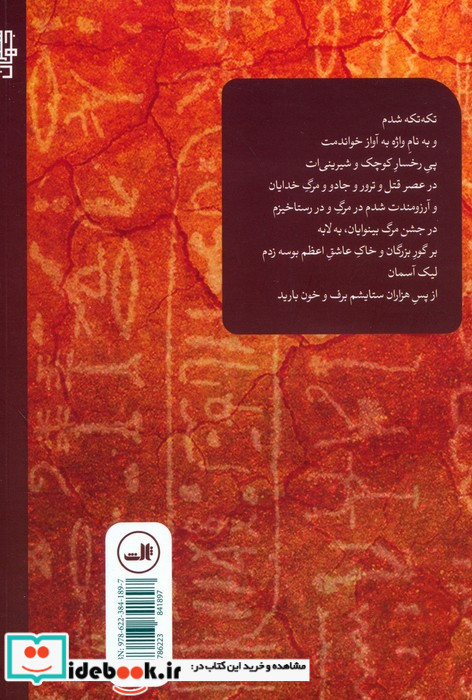 نوشتن بر گل و زندگی نوشتی برای سارق آتش