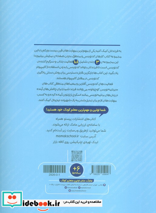 برنامه نویس کوچولو 2 کامپیوتر