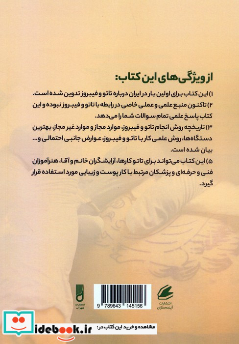 کامل ترین راهنمای پزشکی درباره تاتو و فیبروز