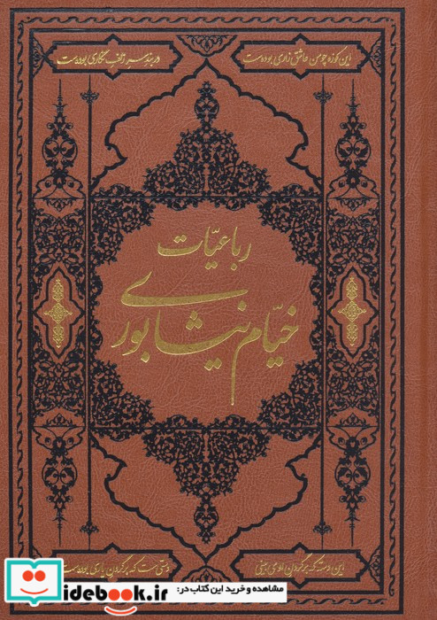 رباعیات خیام نیشابوری نشر دارالفکر