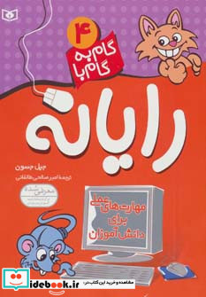 گام به گام با رایانه 4