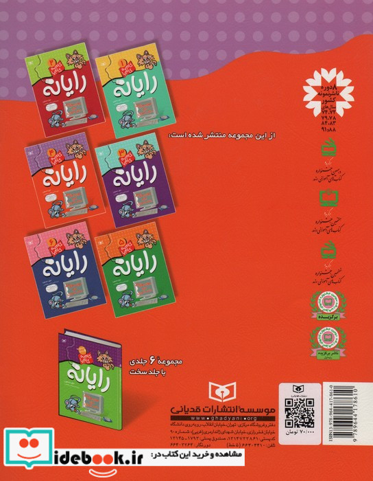 گام به گام با رایانه 4