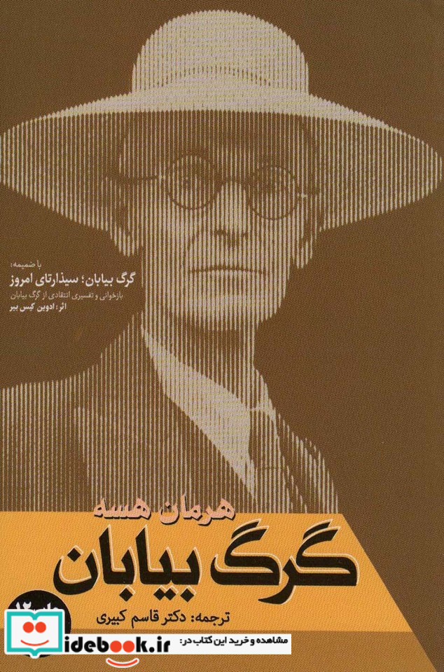 گرگ بیابان نشر فردوس