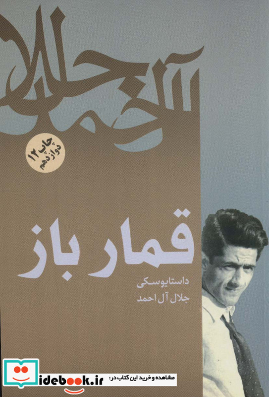 قمارباز نشر فردوس