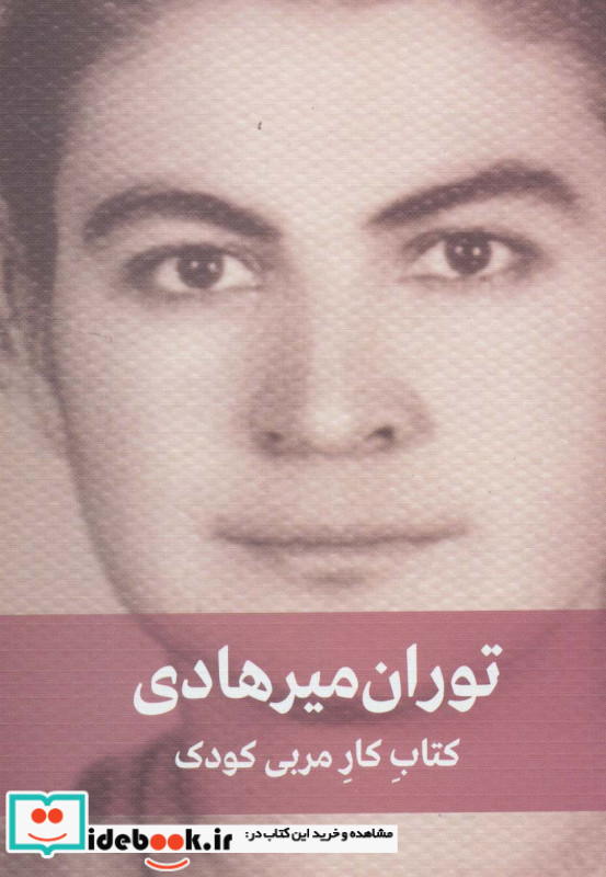 کتاب کار مربی کودک نشر دیدار