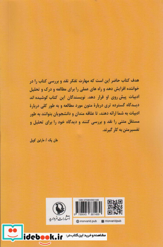 روش مطالعه ادبیات و نقدنویسی