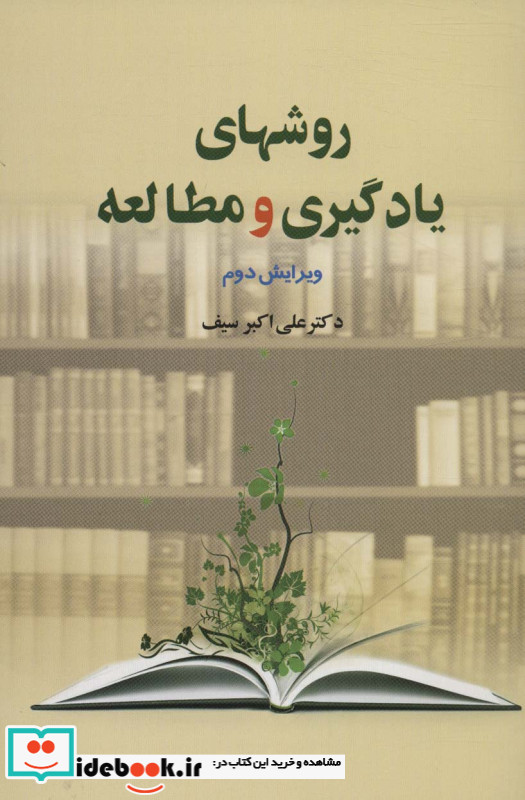 روشهای یادگیری و مطالعه