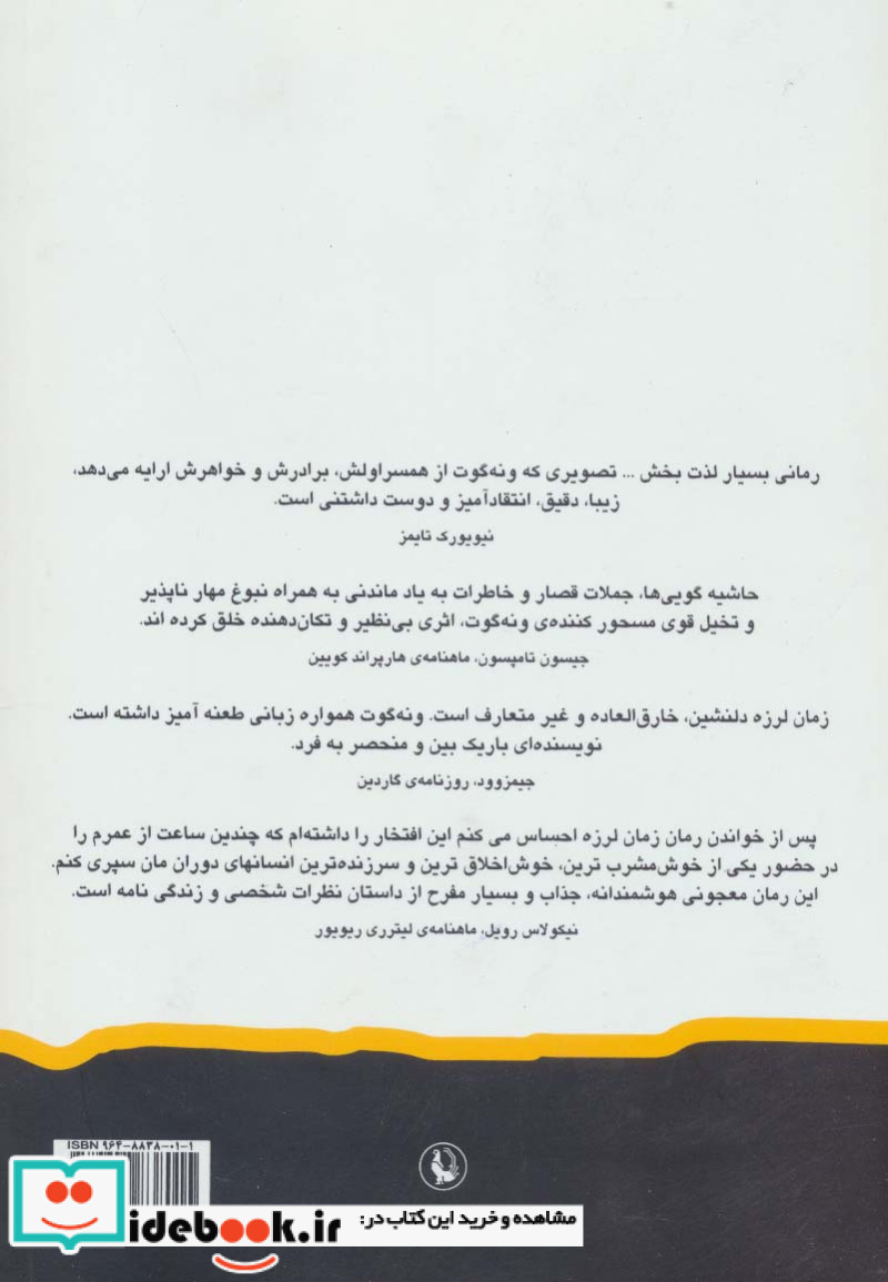 زمان لرزه نشر مروارید