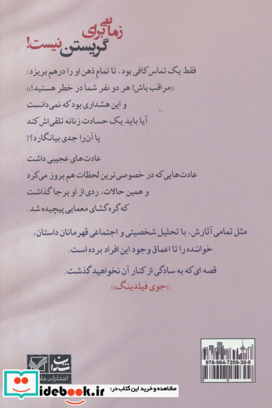 زمانی برای گریستن نیست