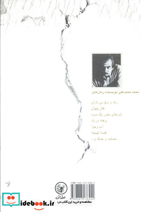 رعد و برق بی باران