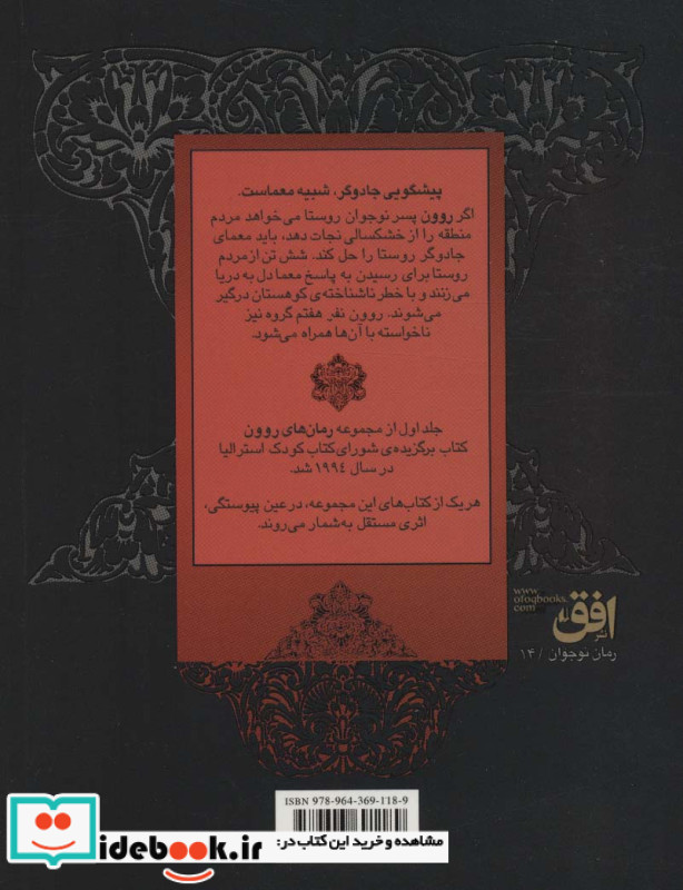رمان های روون 1