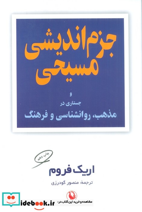 جزم اندیشی مسیحی