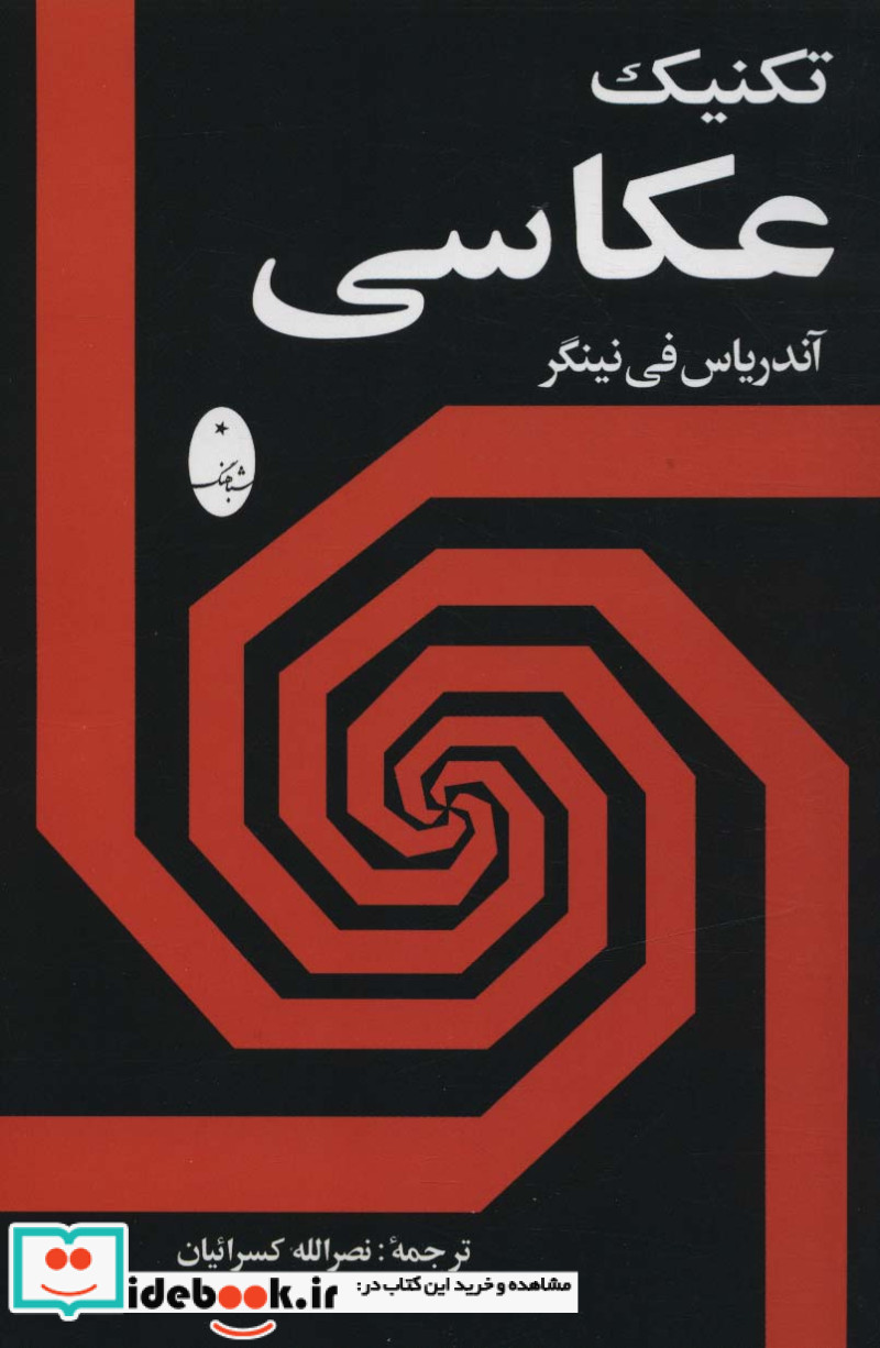 تکنیک عکاسی نشر اسرار دانش
