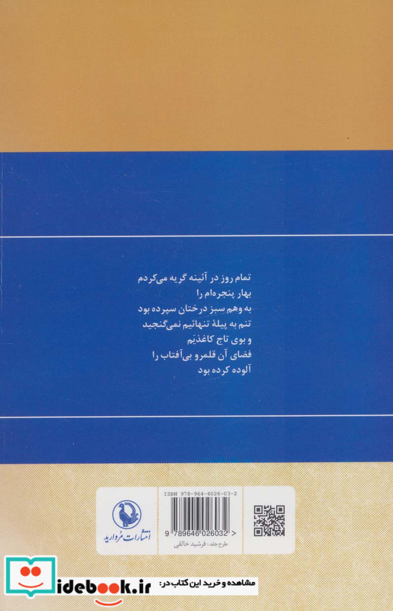 گزینه اشعار فروغ فرخزاد قطع رقعی