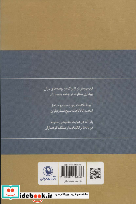 گزینه اشعار شفیعی کدکنی