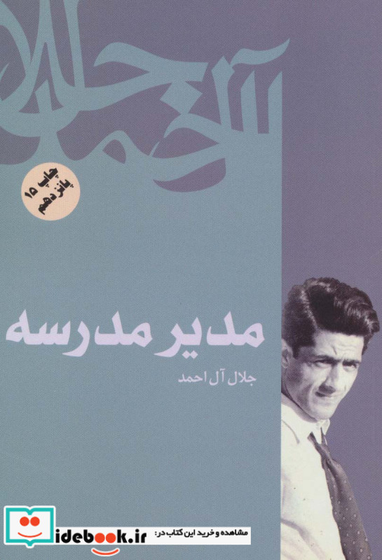 مدیر مدرسه نشر فردوس