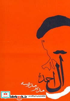 مدیر مدرسه نشر جامه دران