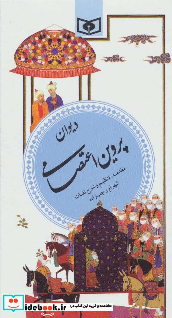 گزینه ادب پارسی 8
