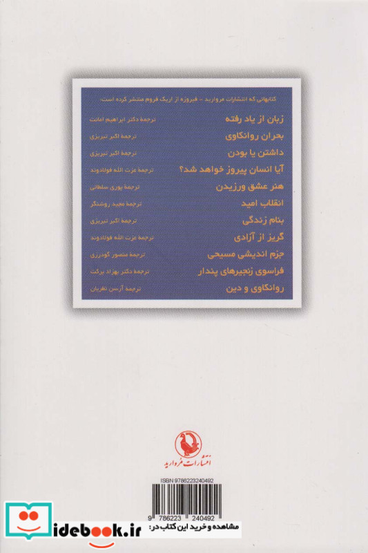 داشتن یا بودن نشر مروارید