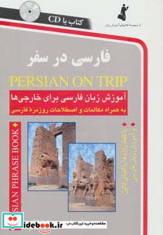 فارسی در سفر