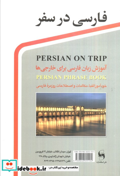 فارسی در سفر