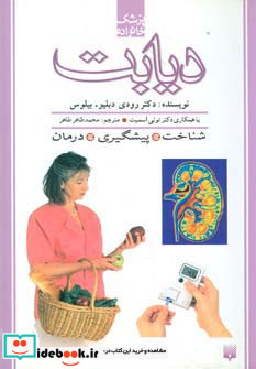 دیابت نشر پیدایش