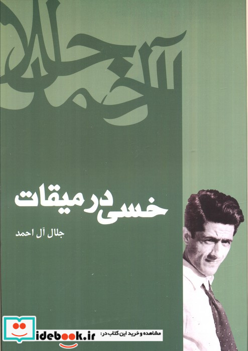 خسی در میقات نشر فردوس