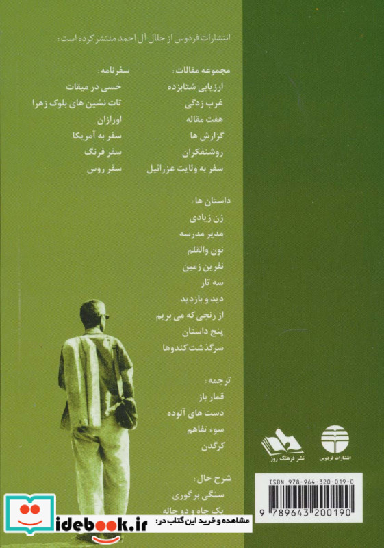 خسی در میقات نشر فردوس