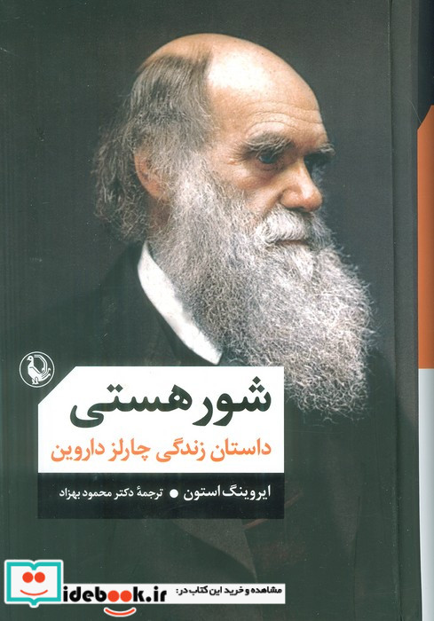 شور هستی نشر مروارید