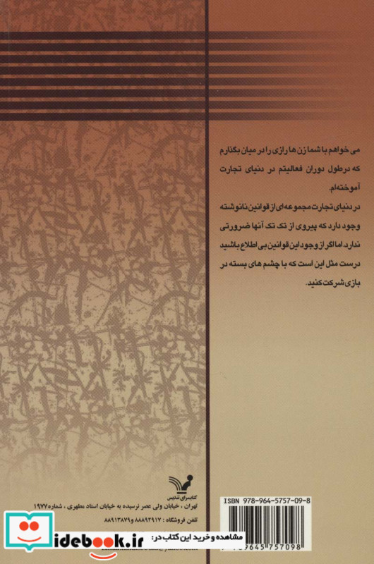 مردانه بازی کن زنانه پیروز باش